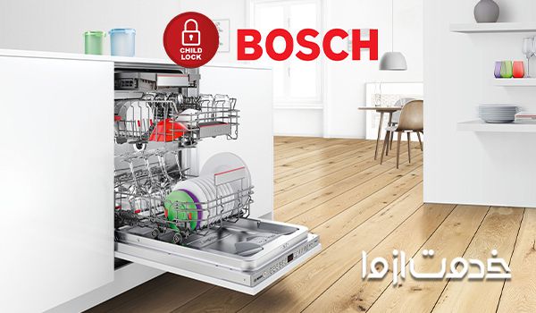کاربرد قفل کودک ماشین ظرفشویی بوش