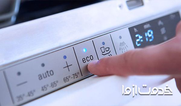 آشنایی با دکمه‌های تعبیه شده بر روی ماشین ظرفشویی بوش