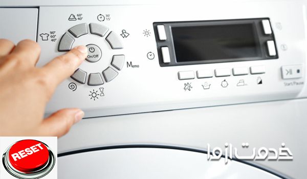 ریست کردن ماشین لباسشویی ال جی با دکمه ریست