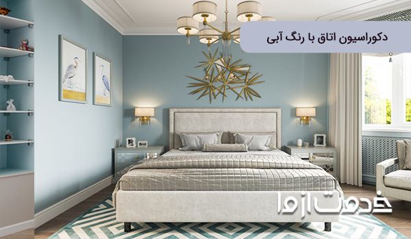 دکوراسیون اتاق خواب 12 متری