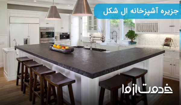 جزیره آشپزخانه