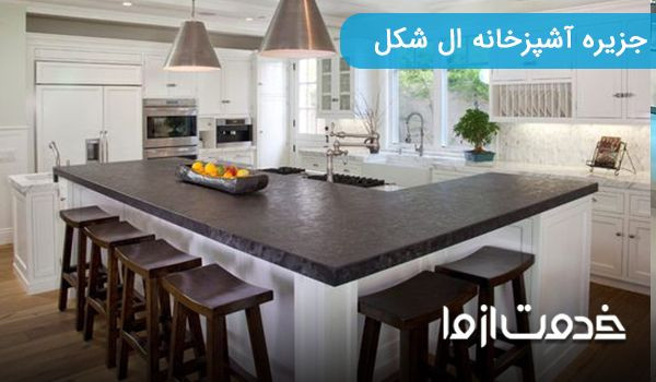 جزیره آشپزخانه