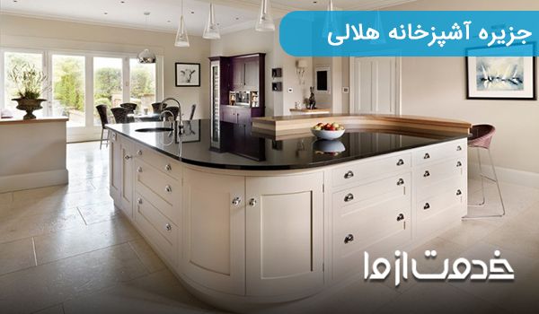 مدل جزیره آشپزخانه هایگلاس