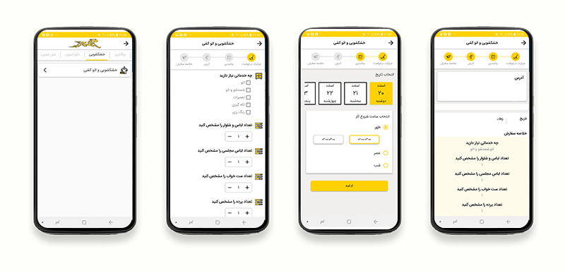 اپلیکیشن خشکشویی آنلاین