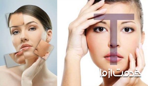 تاثیر تی زون صورت در شناخت پوست چرب