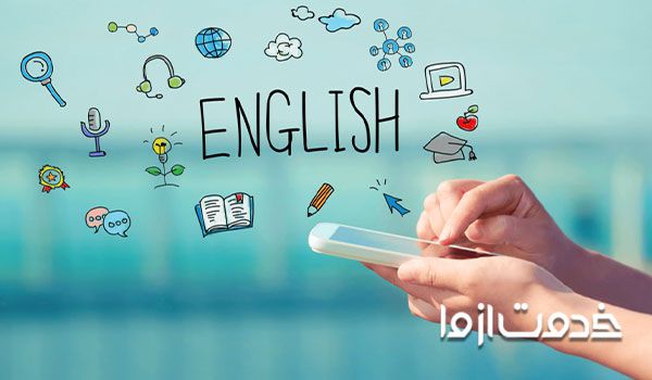 برای یادگیری بهتر به زبان انگلیسی عادت کنید