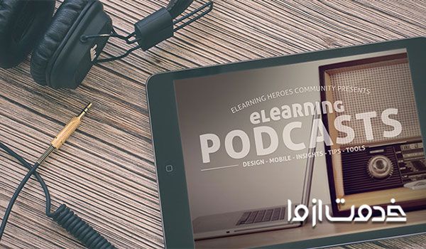 یادگیری زبان با پادکست انگلیسی