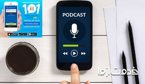 پادکست انگلیسی English Class 101 