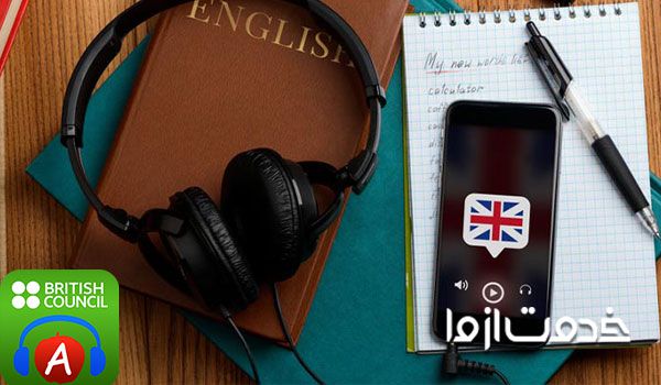 پاکست زبان British Council