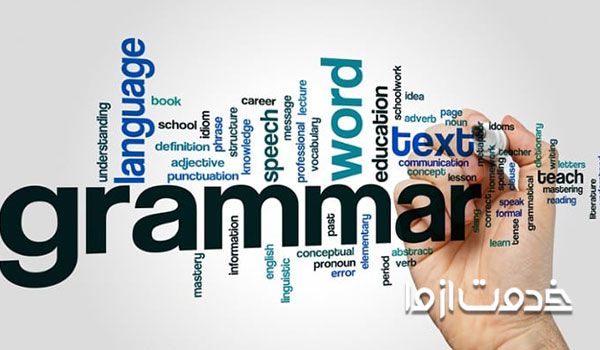 باید‌ها و نباید‌ها در هنگام یادگیری گرامر زبان