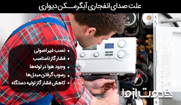 علت سوت کشیدن آبگرمکن