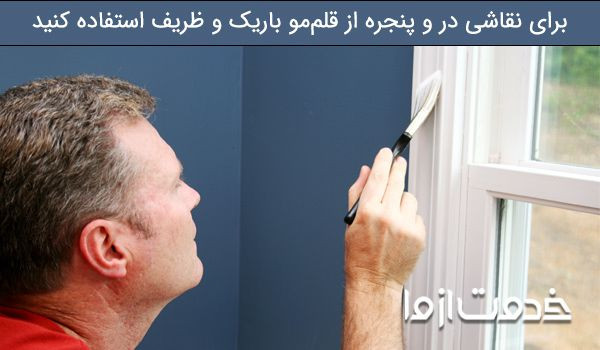 رنگ پنجره آهنی