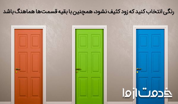 رنگ چهارچوب فلزی