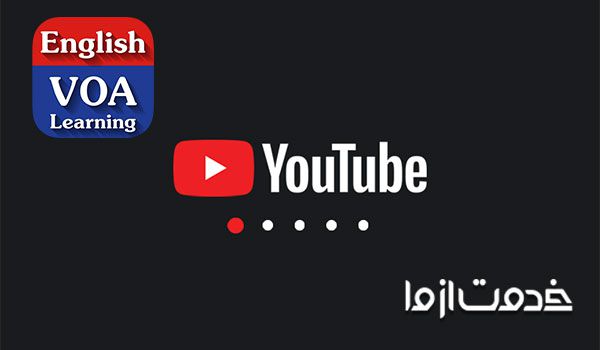 معرفی کانال آموزشی زبان در یوتیوب-Business English Pod