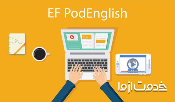  کانال PodEnglish و یادگیری زبان انگلیسی از مبتدی تا پیشرفته