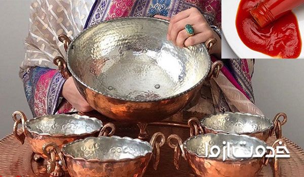 تميز كردن ظروف مسي با رب