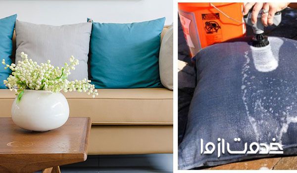 شستن کوسن مبل