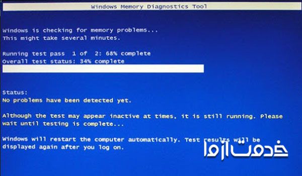 تست سالم بودن رم کامپیوتر