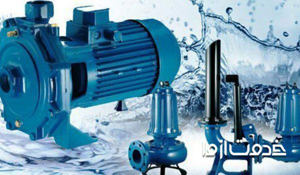 کدام نوع پمپ آب کم صداتر است؟