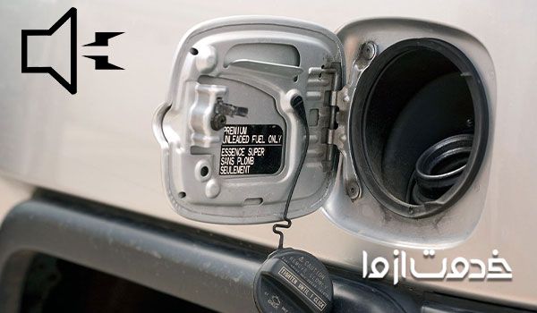 صدای ویز از پمپ بنزین 