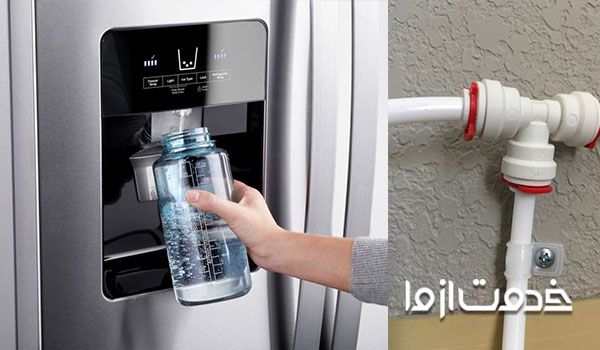 مخزن آب یخچال ساید بای ساید