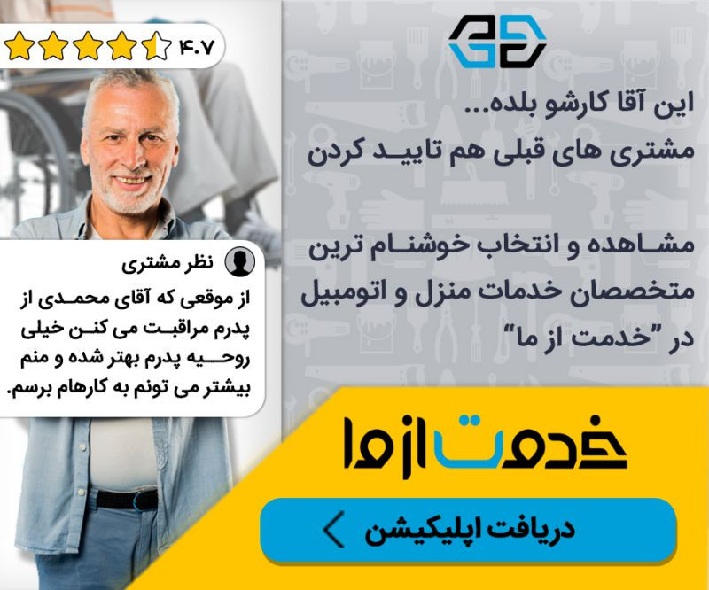 اپلیکیشن و نرم افزار خدمات پرستاری آنلاین