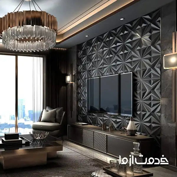دیوارپوش سه‌بعدی در پذیرایی 
