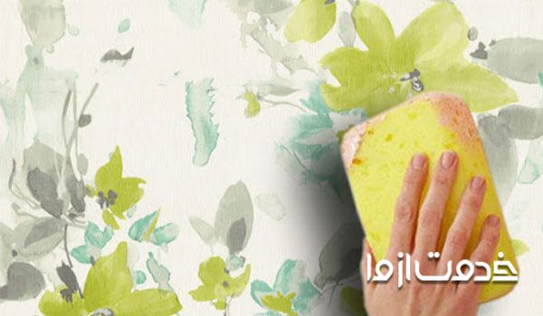 نحوه تمیز کردن کاغذ دیواری