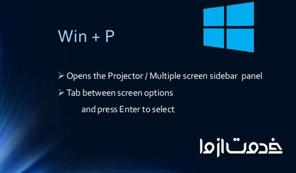 تنطیمات Projection برای رفع مشکل سیاه شدن صفحه لپ تاپ