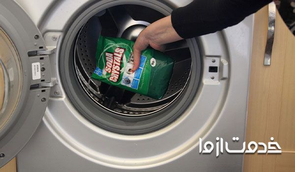 رفع بوی بد لباسشویی پاکشوما	