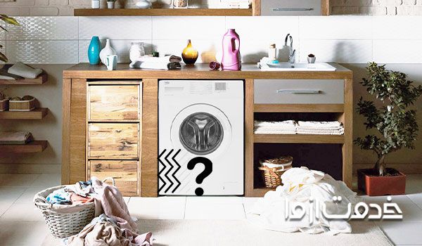 علت لرزش خشک کن لباسشویی دوقلو