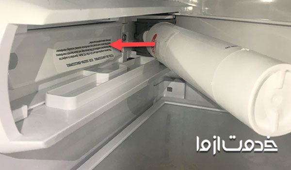 تعویض فیلتر یخچال دوو