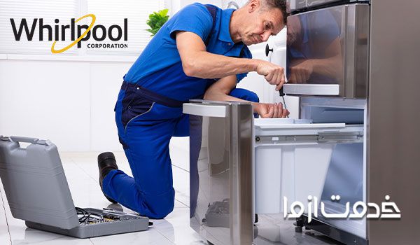 تعمیر یخچال ویرپول whirlpool
