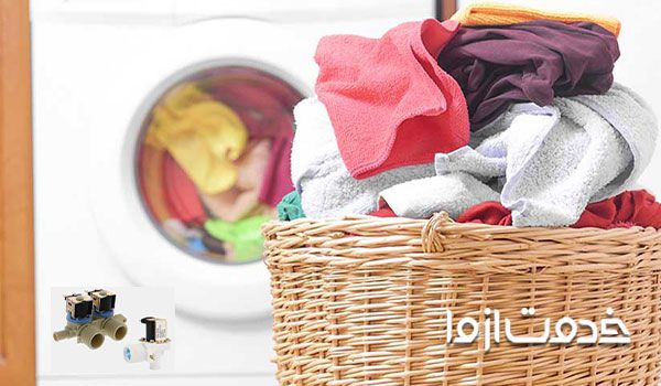 تاثیر خرابی شیر برقی در آبگیری نکردن ماشین لباسشویی 