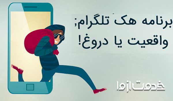 ربات هک تلگرام آموزش تصویری هک تلگرام  برنامه هک تلگرام plc