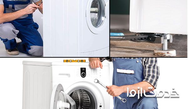 بستن ضامن قفل در تراز کردن ماشین لباسشویی