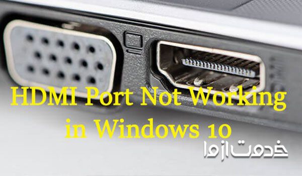 تنظیمات کابل hdmi در ویندوز 10