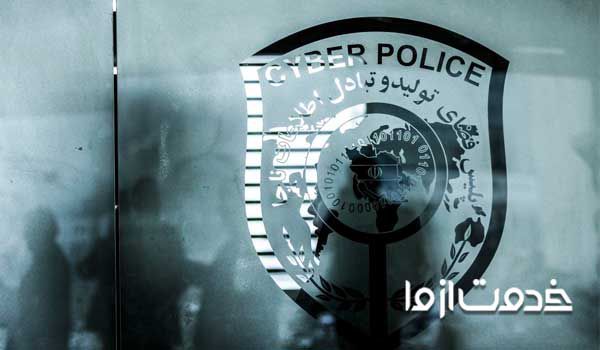 مراحل تشکیل پرونده شکایت از جرایم سایبری چگونه است؟ نحوه ثبت شکاست در پلیس فتا چگونه است؟ سوال از پلیس فتا  پلیس فتا تلگرام  پلیس فتا چگونه دستگیر میکند