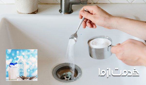 رفع گرفتگی لوله حمام با نمک و سرکه 