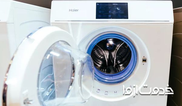 تعمیرات تخصصی لباسشویی حایر