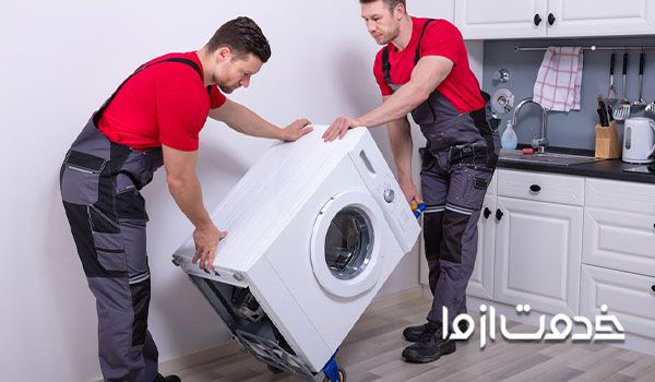 مراحل جا به جایی لباسشویی در اسباب کشی