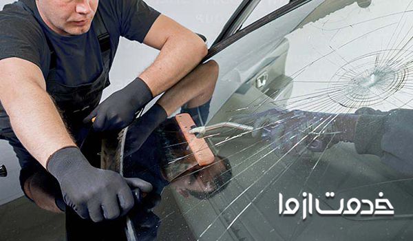 نحوه تعمیر شیشه شکسته