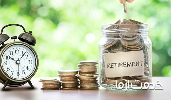 مزایای بیمه عمر و بازنشستگی