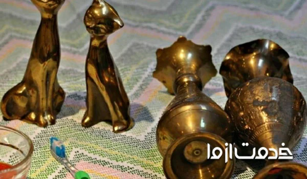 براق کردن وسایل برنزی