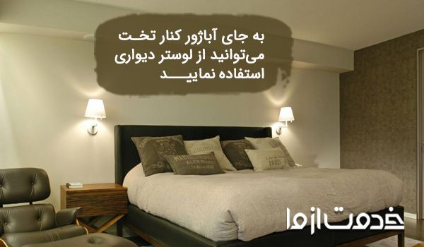 نصب لوستر دیواری