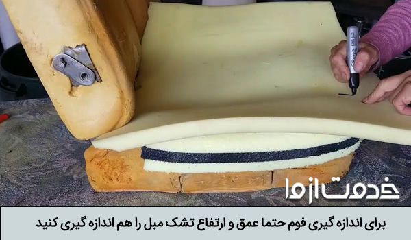 جا زدن ابر مبل