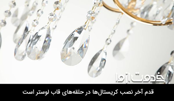 آموزش تعمیر لوستر ال ای دی