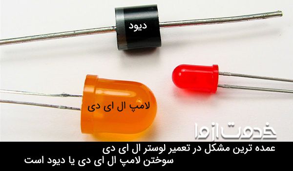 طریقه نصب لوستر ال ای دی