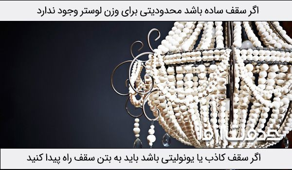 طریقه نصب لوستر سقفی