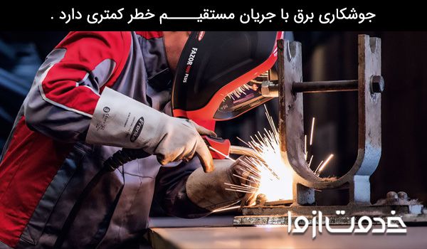 آموزش جوشکاری برق